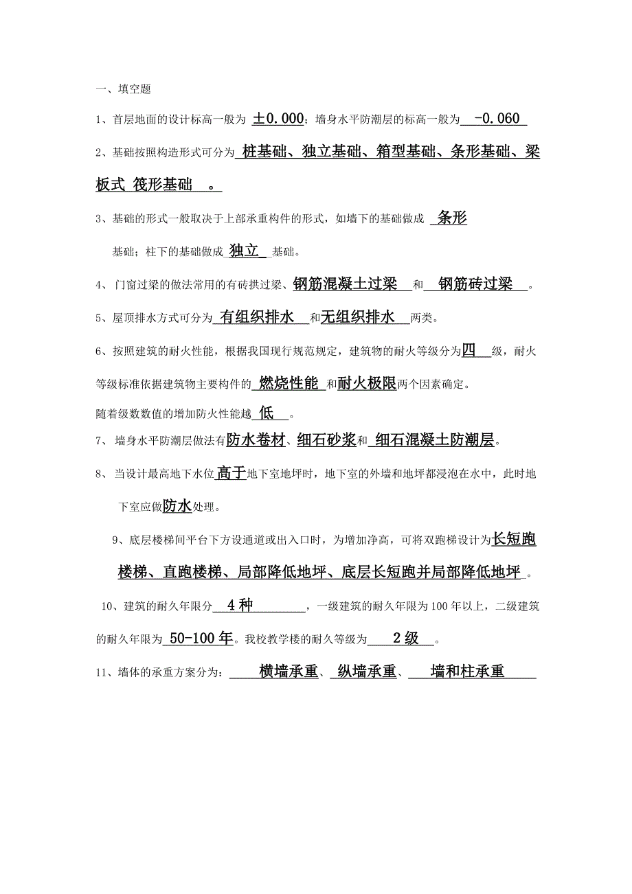 建筑制图习题含答案doc_第1页