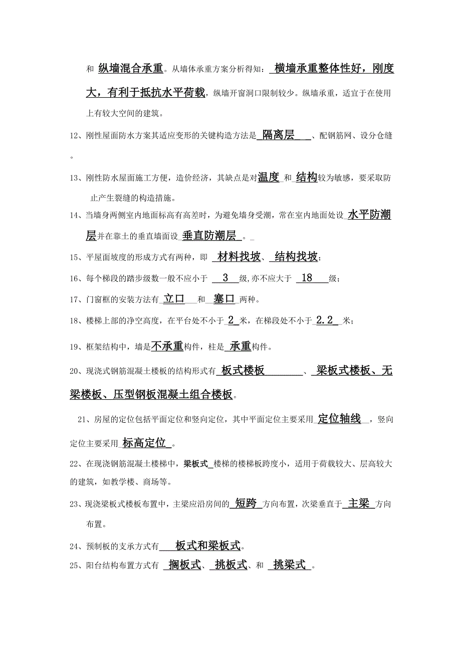 建筑制图习题含答案doc_第2页