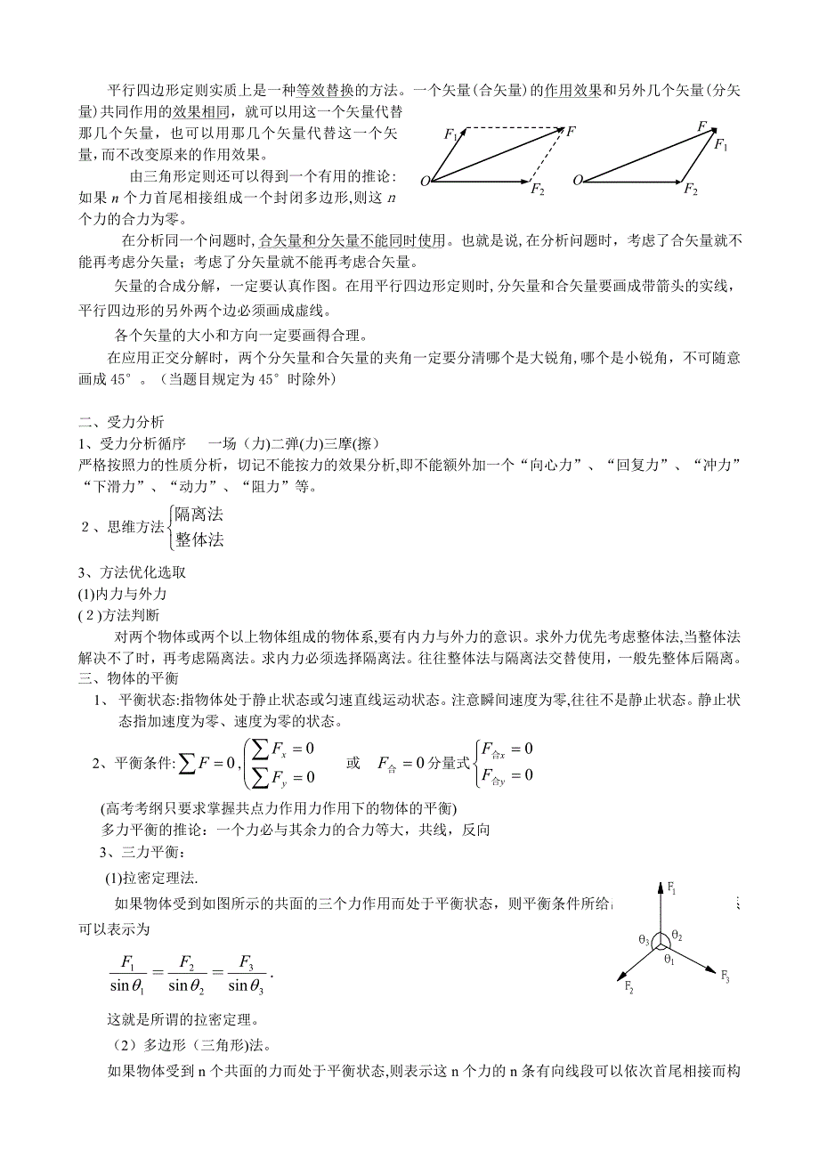 高三物理专题复习教案第一专题力物体的平衡高中物理_第2页