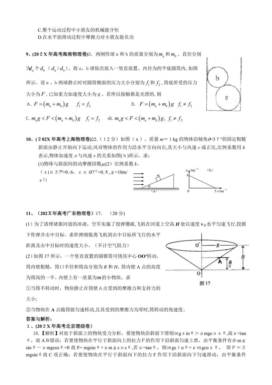 高三物理专题复习教案第一专题力物体的平衡高中物理_第5页