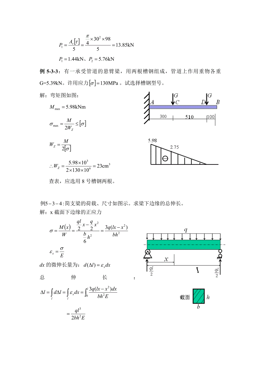 弯曲应力05936.doc_第5页