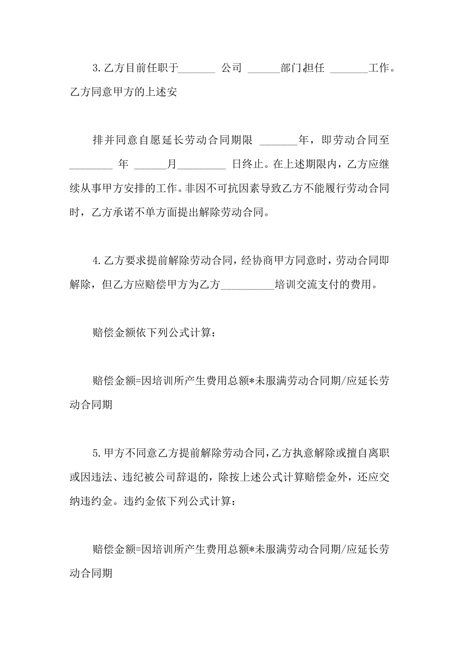 公司培训协议书4篇_第2页