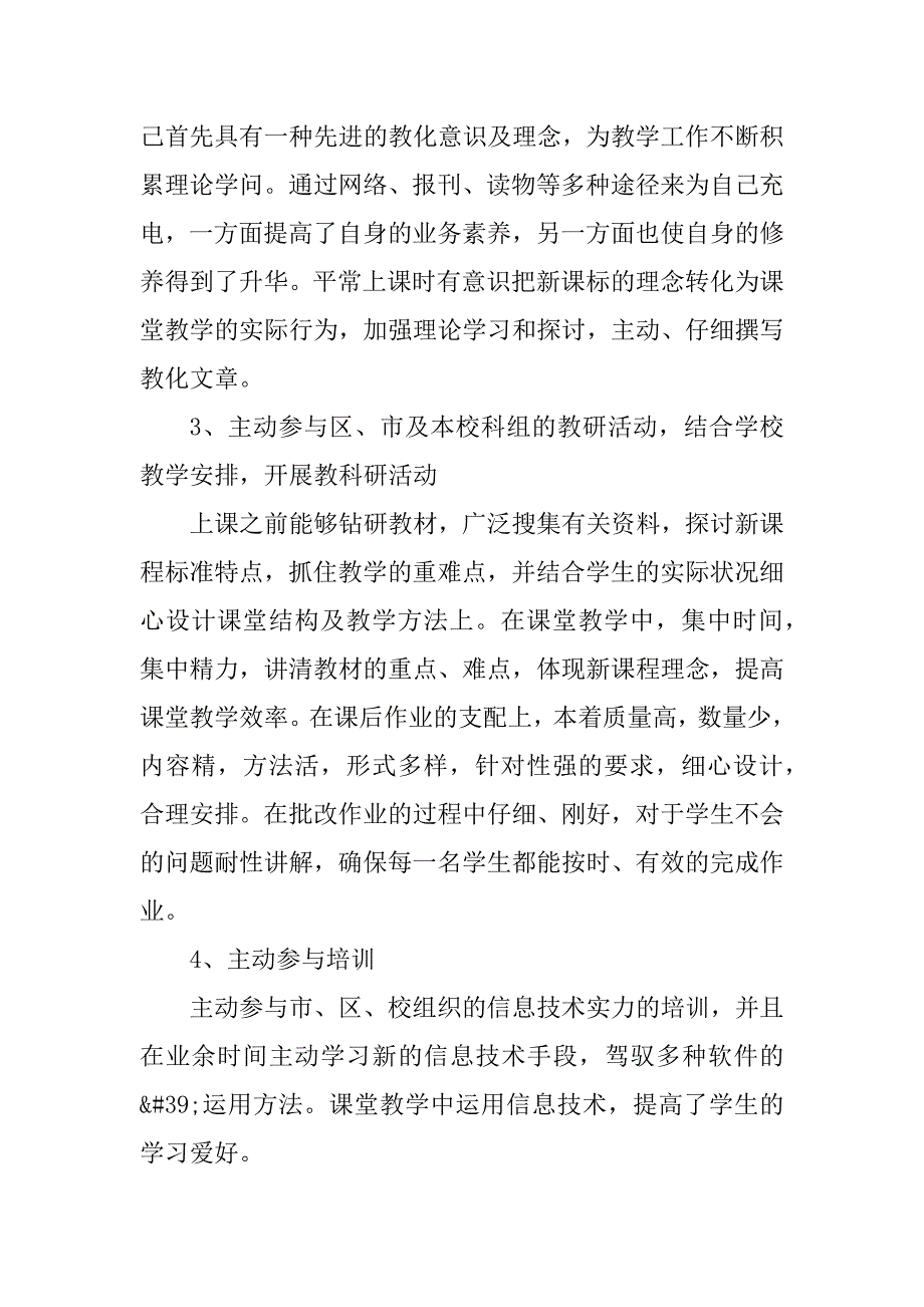 2024年教师研修个人总结8篇_第4页