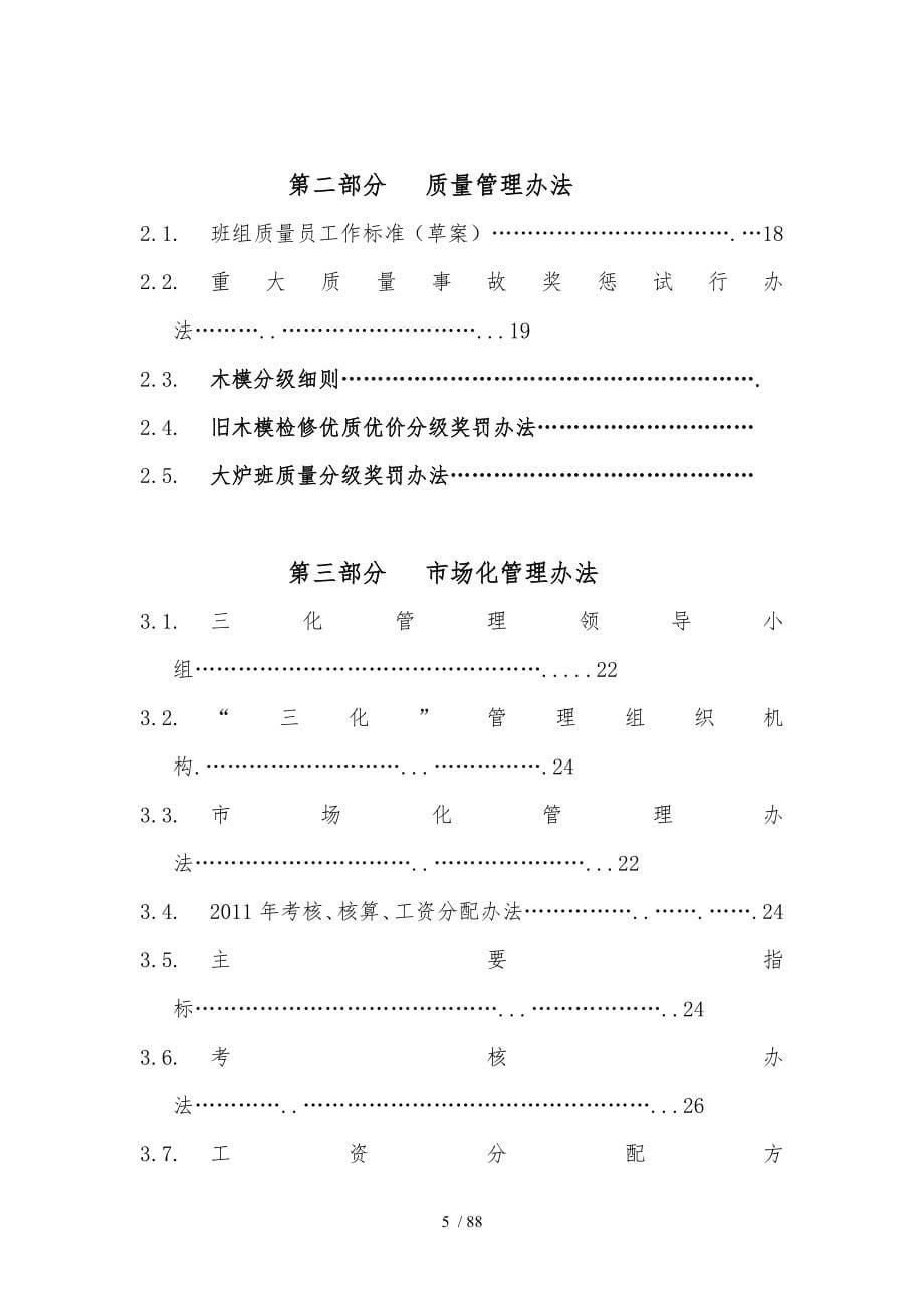 某公司铸造厂管理制度模板_第5页