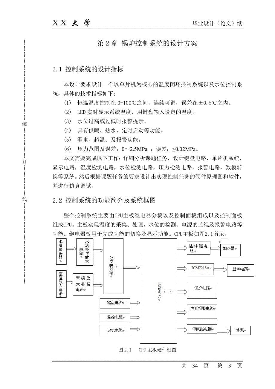 智能电锅炉学士学位论文_第5页