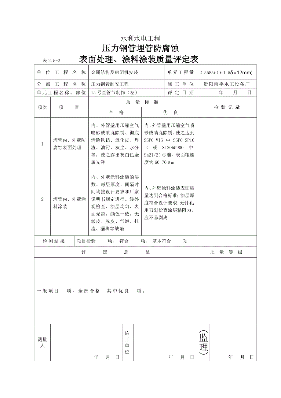 水利水电工程埋管防腐_第4页