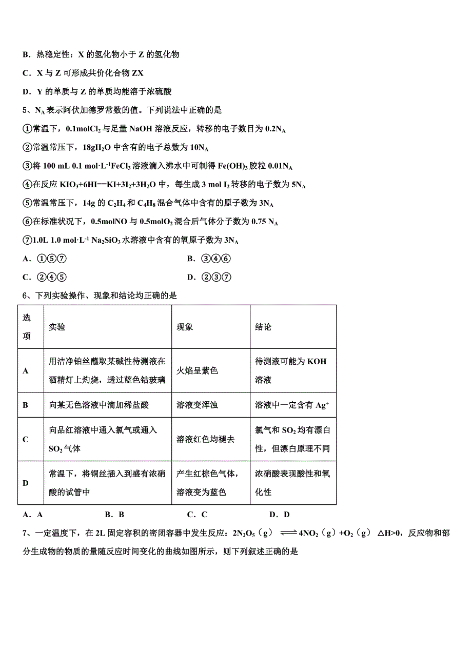 北京西城44中2022-2023学年高三化学第一学期期中综合测试试题（含解析）.doc_第2页