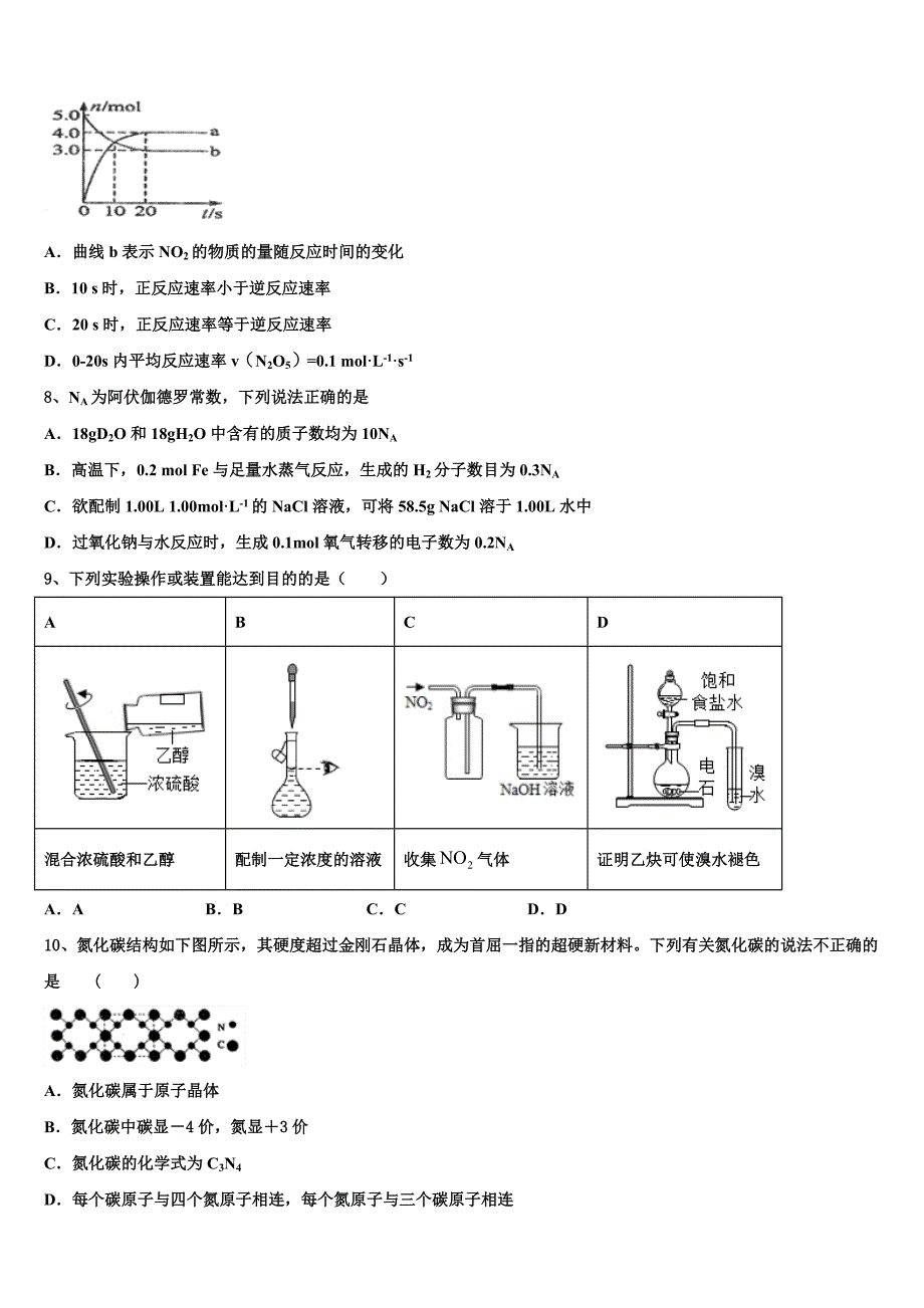 北京西城44中2022-2023学年高三化学第一学期期中综合测试试题（含解析）.doc_第3页