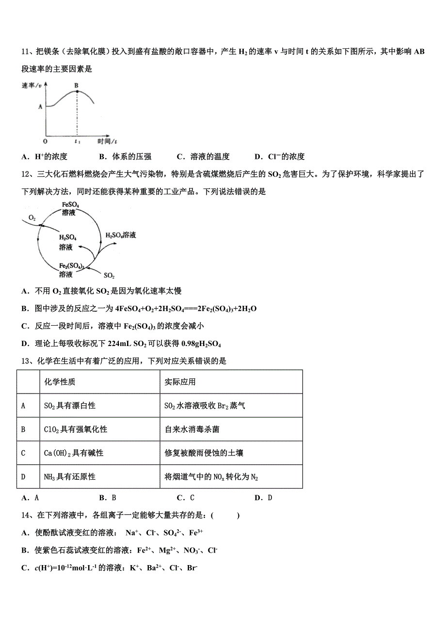 北京西城44中2022-2023学年高三化学第一学期期中综合测试试题（含解析）.doc_第4页