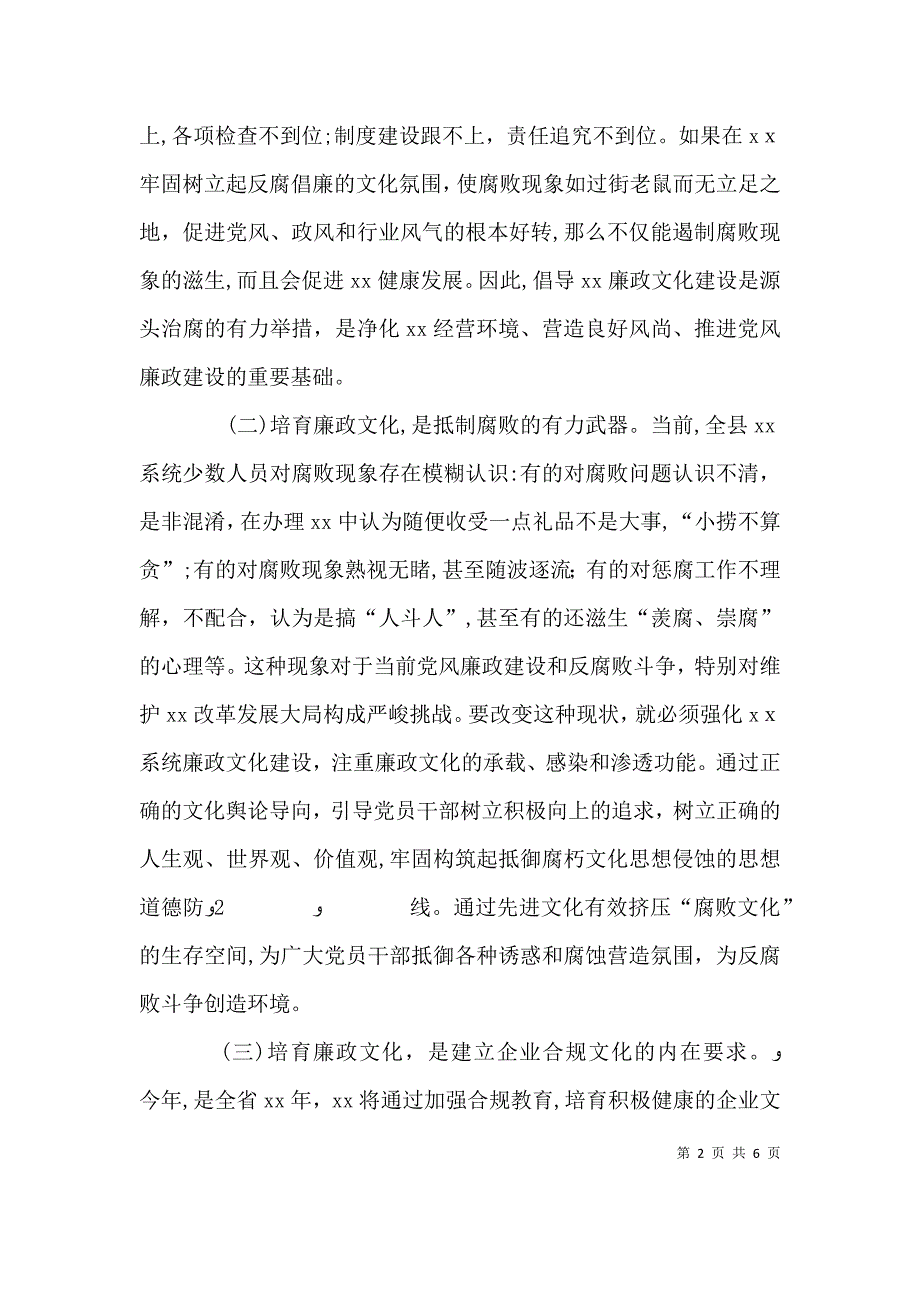 风廉政建设讲话_第2页