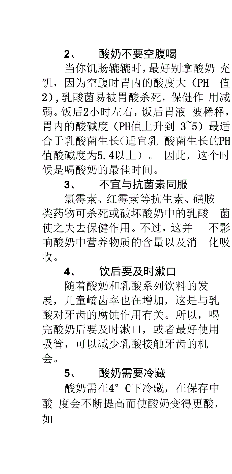 改善胃肠功能的营养常识_第3页