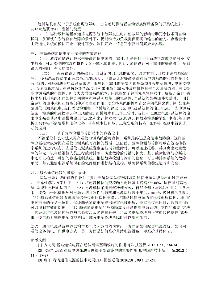 基站通信电源在通信网络基础设施的作用_第2页