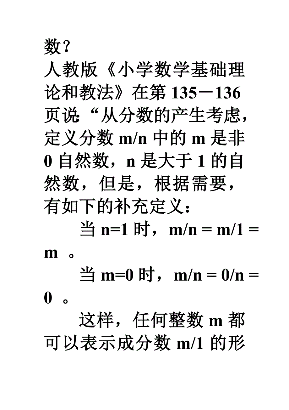 分子是0的分数是真分数吗_第2页