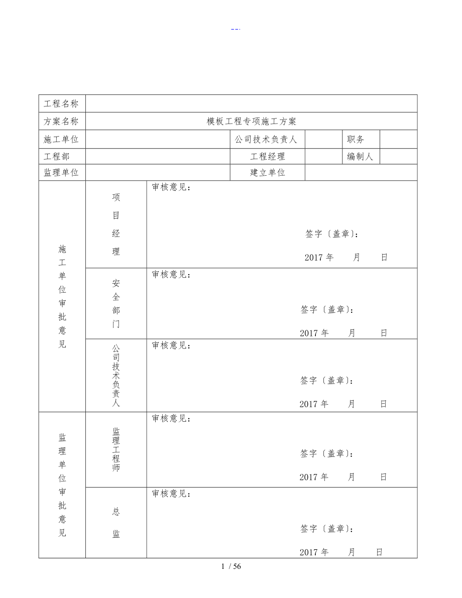 2017年模板专项施工组织方案_第2页