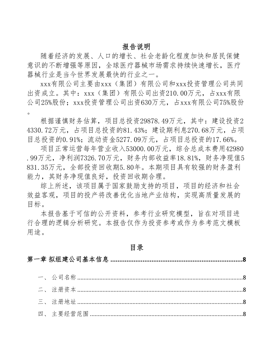 太仓关于成立视光学仪器公司可行性研究报告(DOC 79页)_第2页