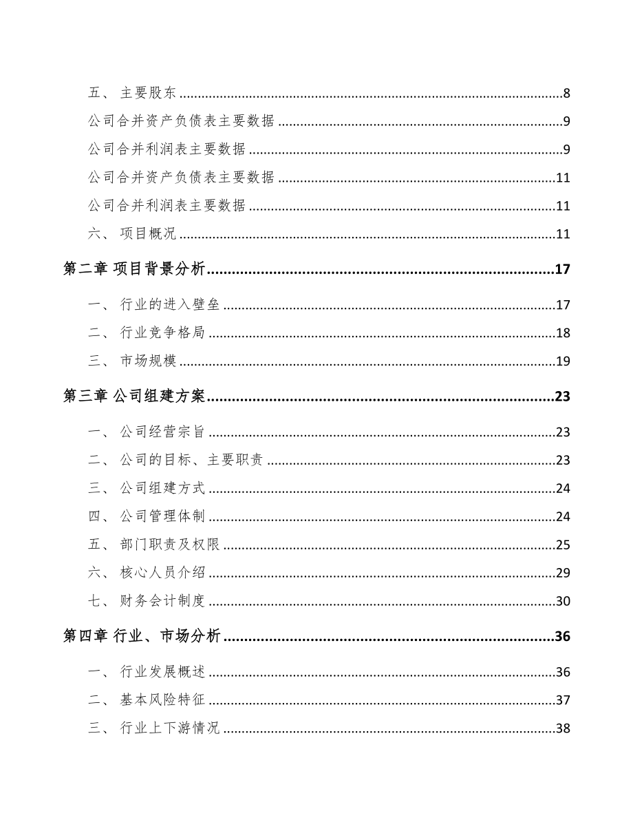 太仓关于成立视光学仪器公司可行性研究报告(DOC 79页)_第3页