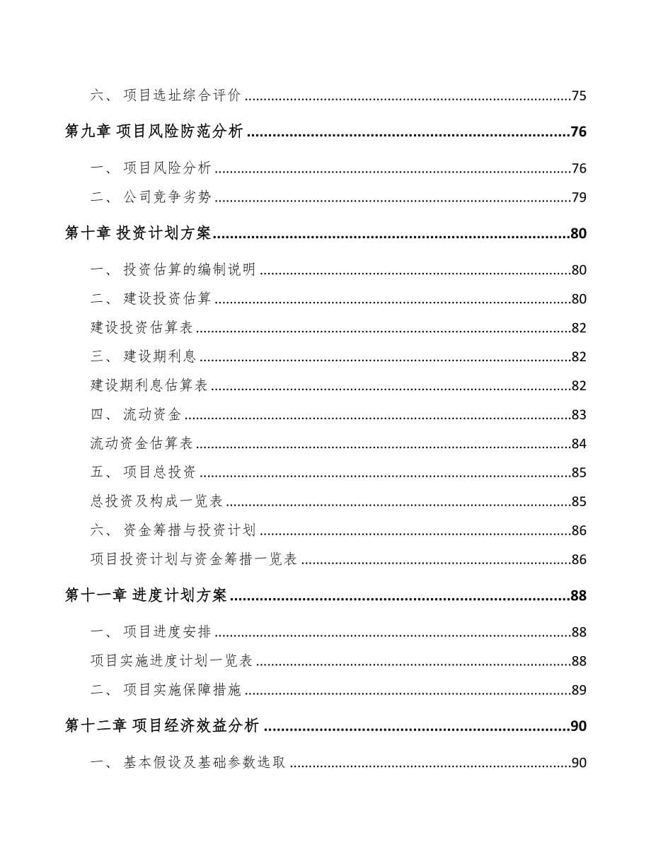 太仓关于成立视光学仪器公司可行性研究报告(DOC 79页)_第5页