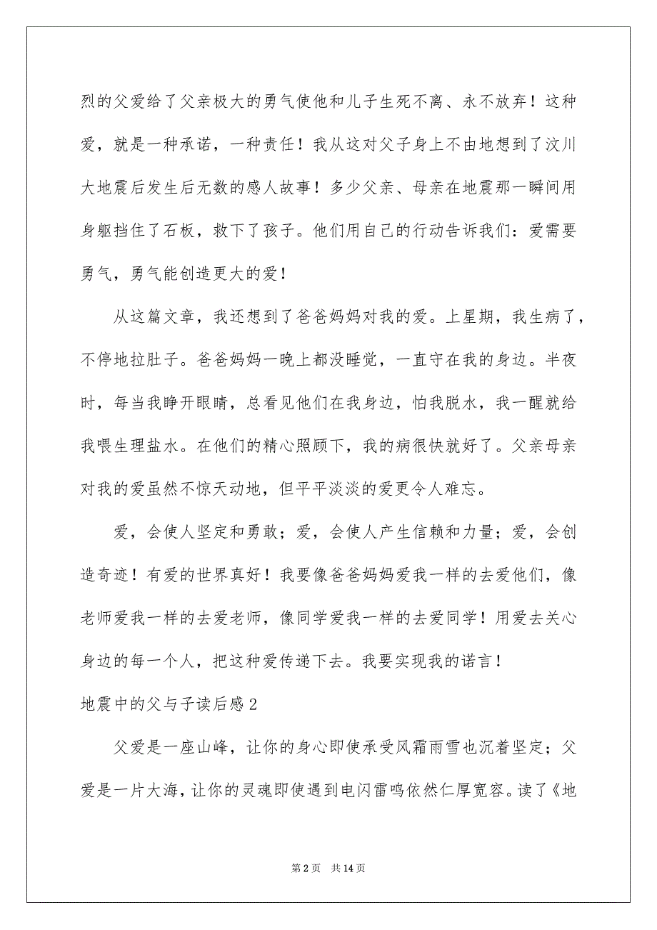 2023地震中的父与子读后感10篇_第2页