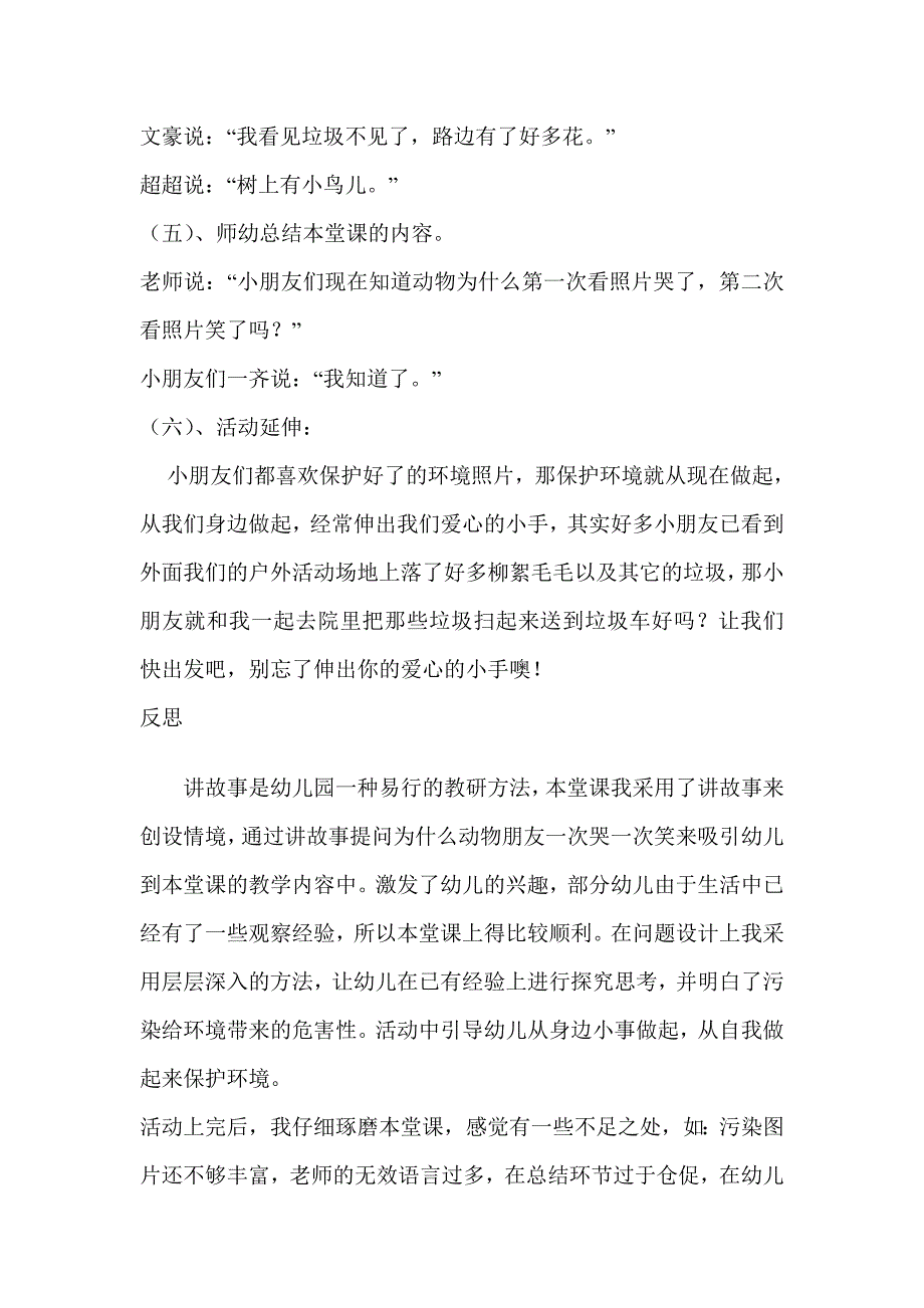 伸出爱心小小手_第4页