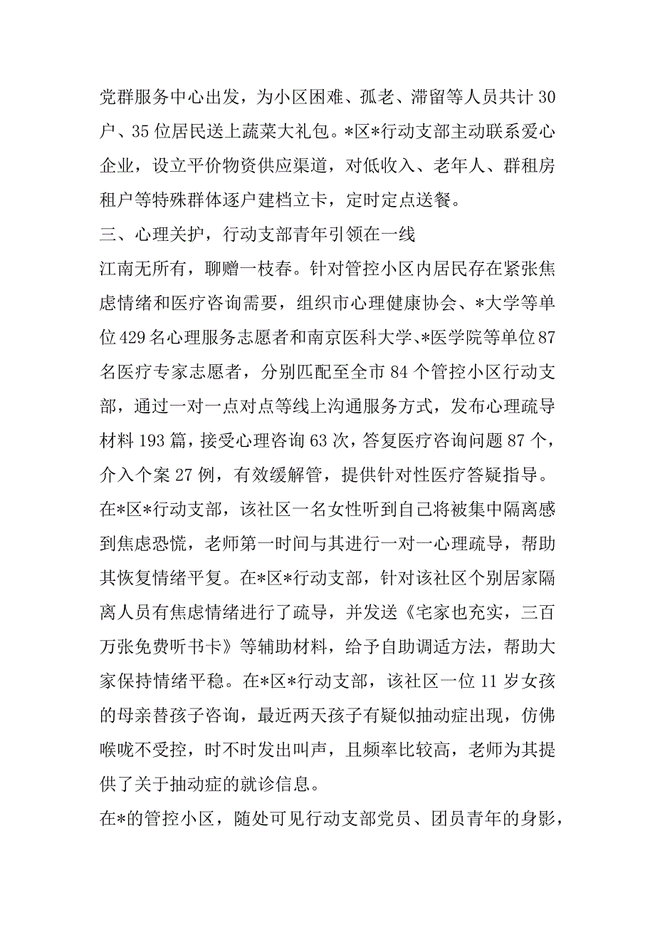 2023年市疫情防控典型经验做法总结报告_第3页