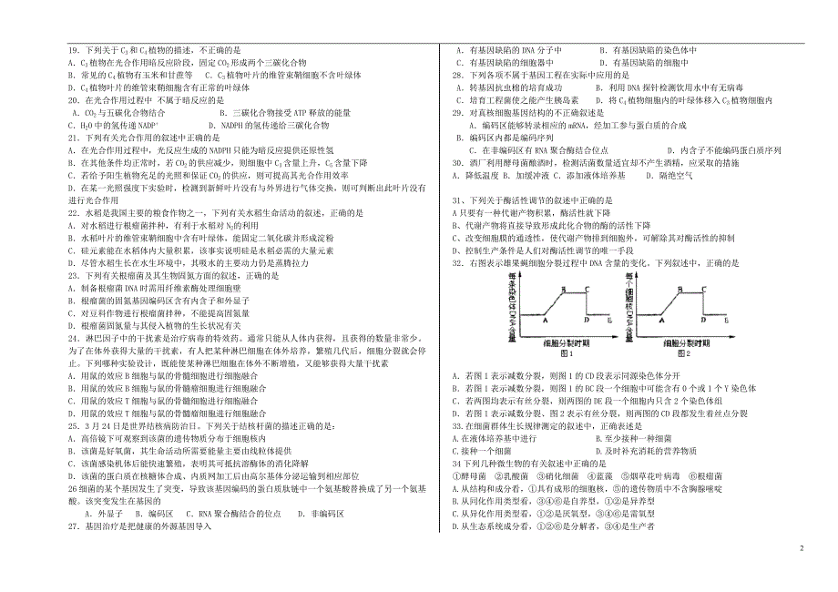 甘肃省嘉峪关市一中高三生物上学期期中试题旧人教版_第2页