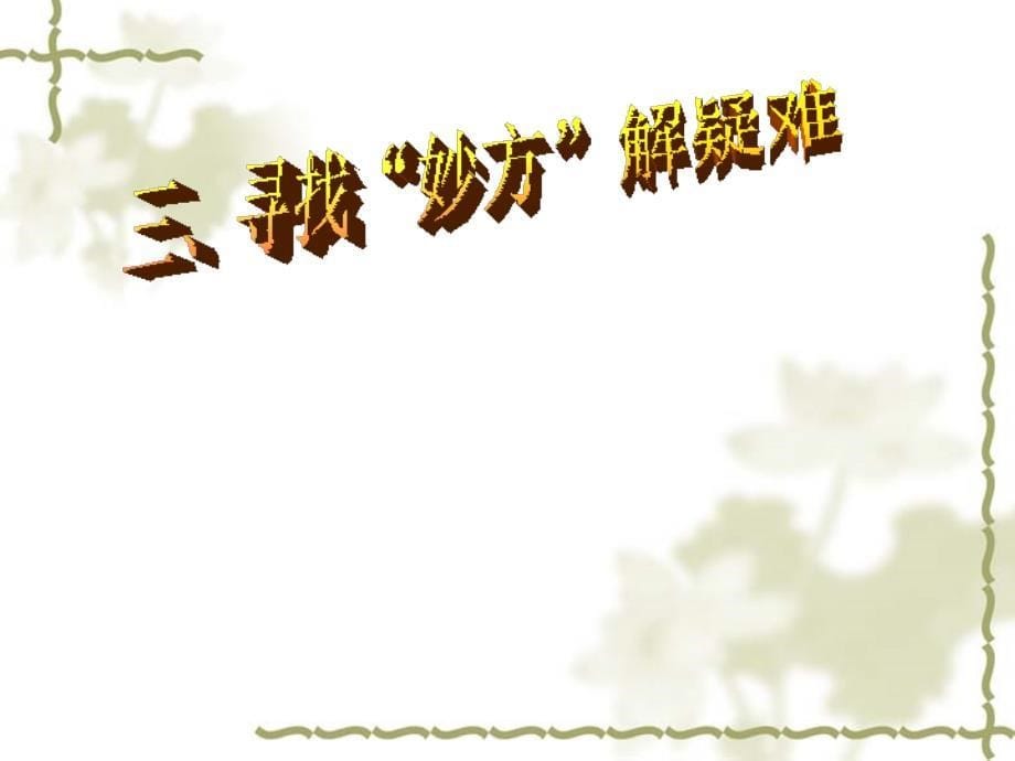 医学专题：人教版九年级中考复习中考病句修改ppt_第5页