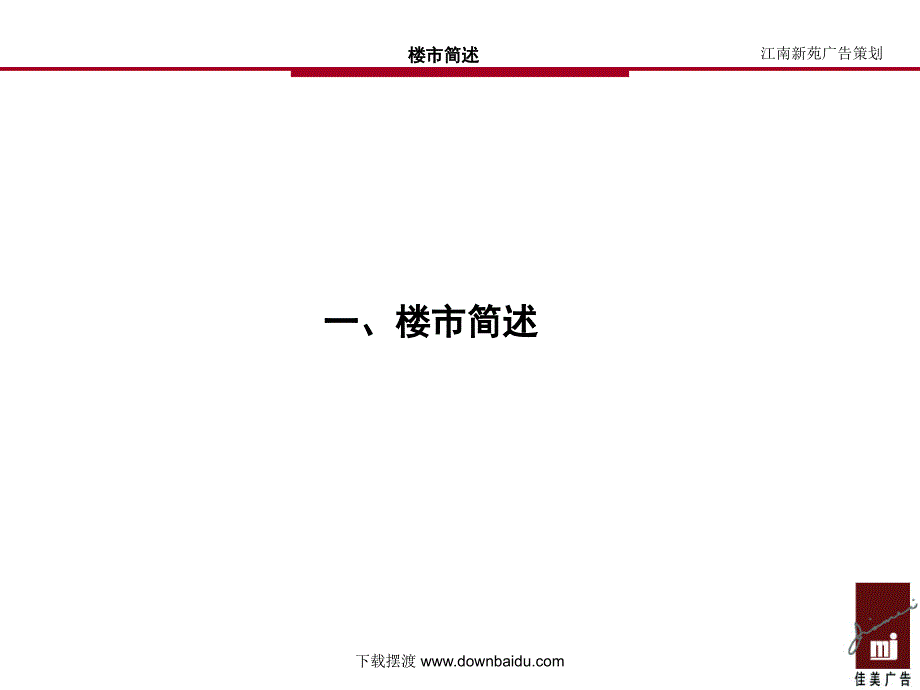 江南新苑推广策划江南新苑策划_第3页