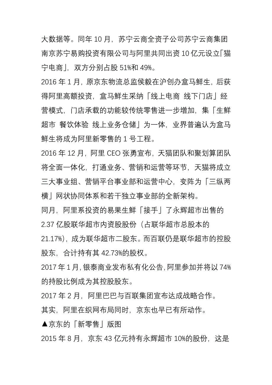 线上线下共融趋势已定新零售如何落地深耕？_第2页