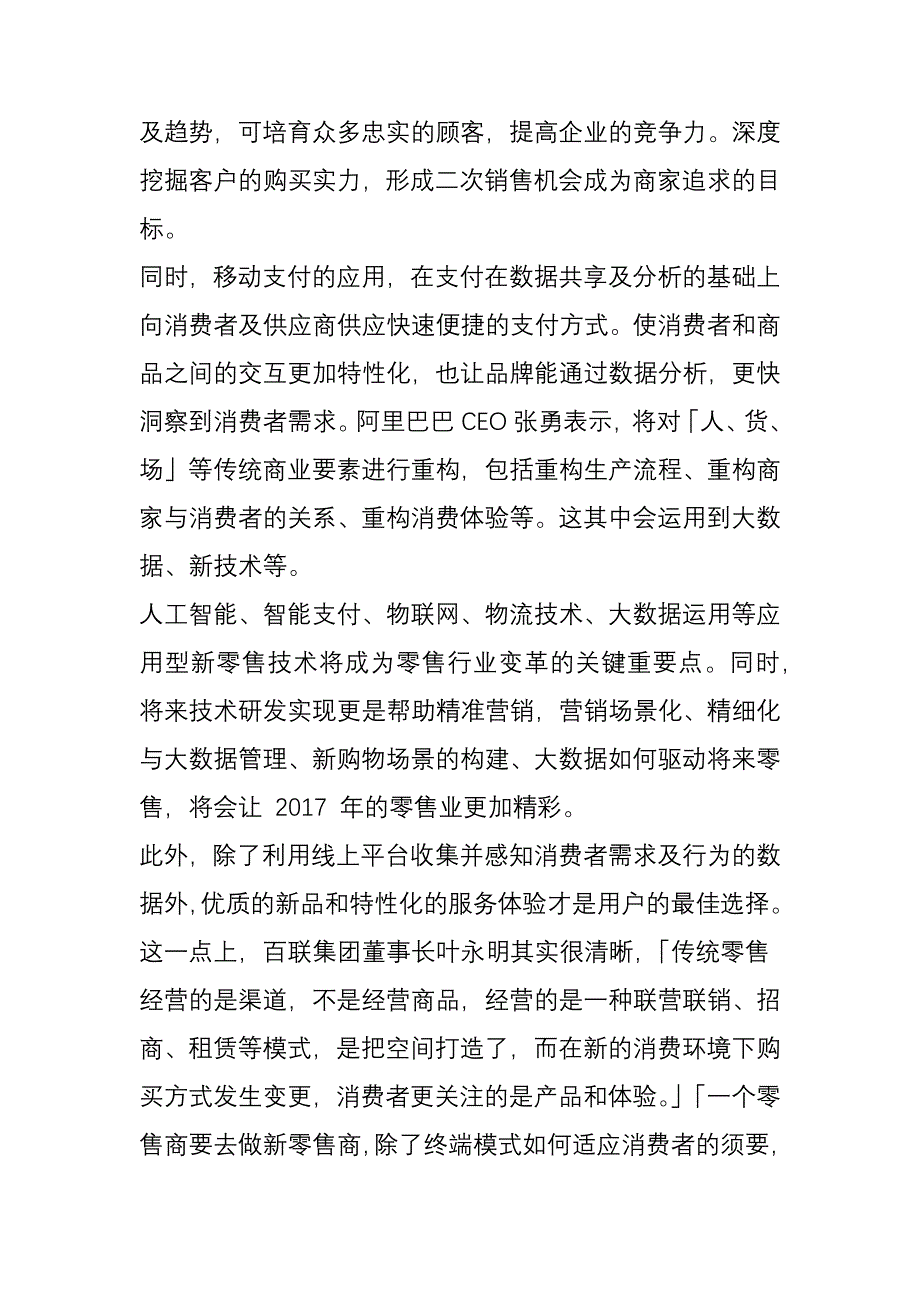 线上线下共融趋势已定新零售如何落地深耕？_第5页