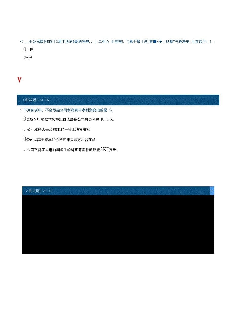 企业会计准则执行中应当关注的问题相关试题_第5页