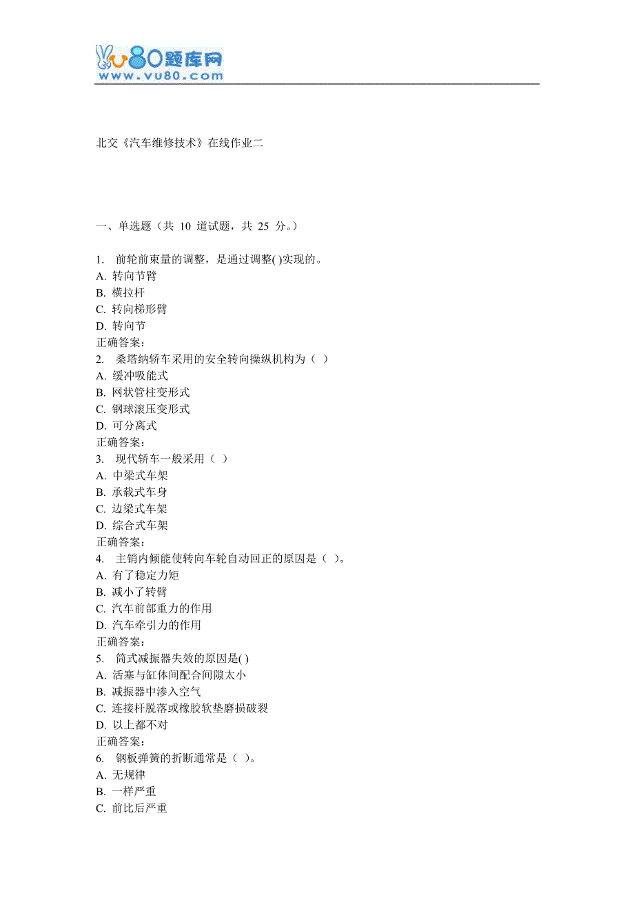 16秋北交《汽车维修技术》在线作业二.doc_第1页