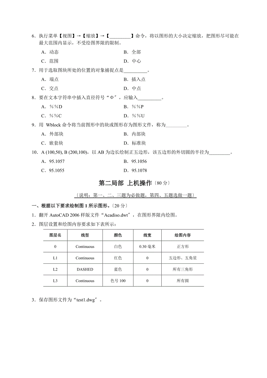 AutoCAD自测题1_第2页