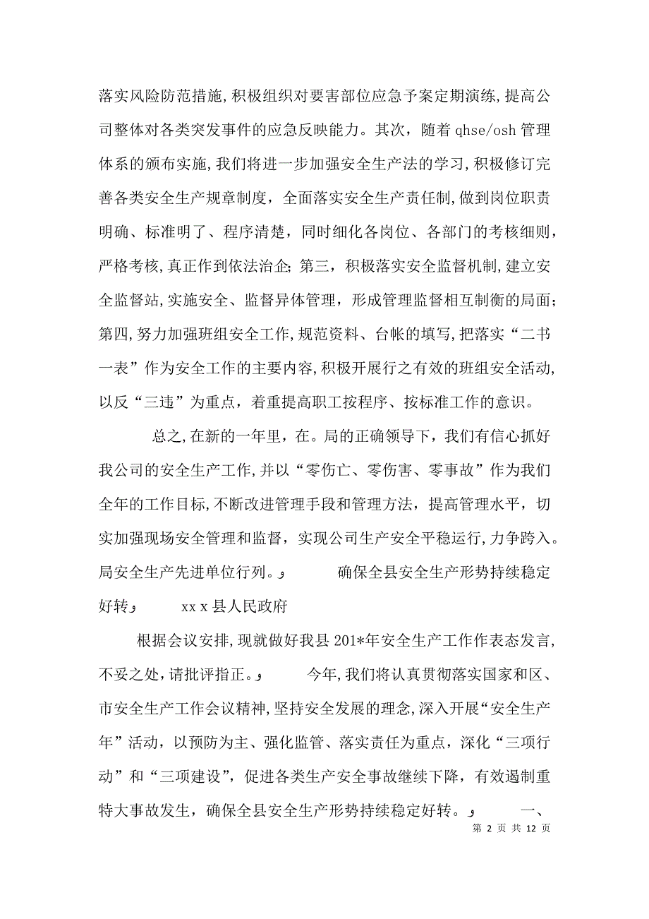 安全生产会议表态发言_第2页