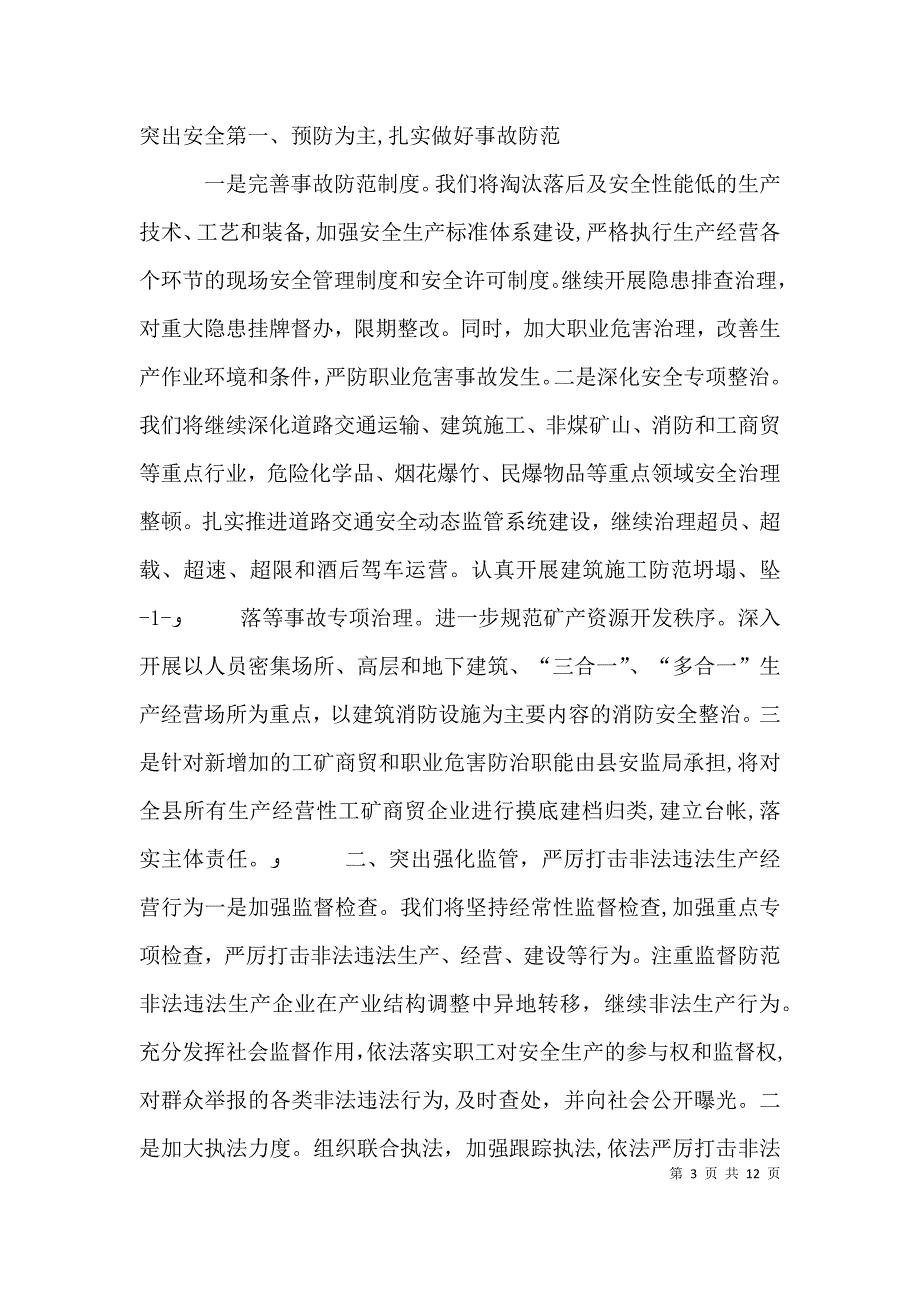 安全生产会议表态发言_第3页