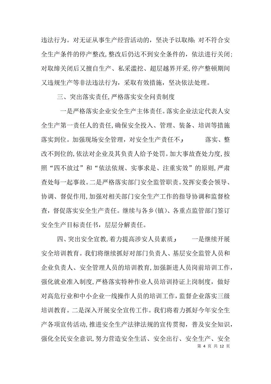 安全生产会议表态发言_第4页