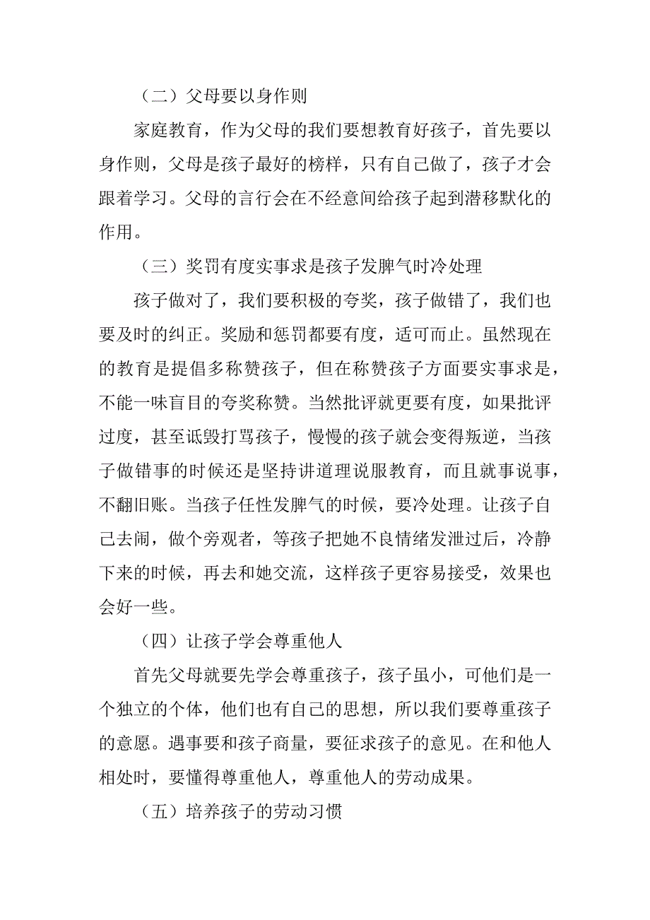 2023年家庭教育经验交流发言稿_家庭教育经验交流稿_第2页