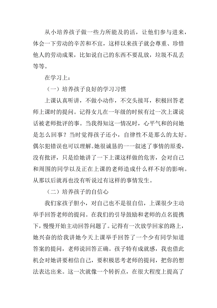 2023年家庭教育经验交流发言稿_家庭教育经验交流稿_第3页