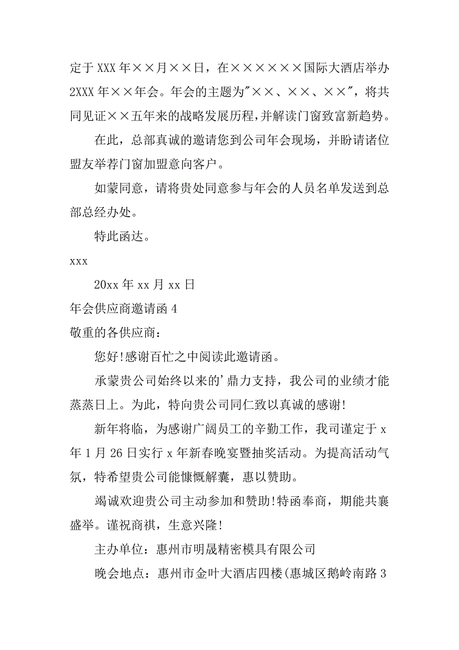 2023年年会供应商邀请函_第3页