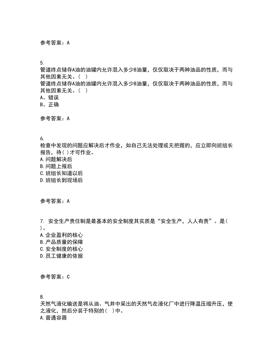 中国石油大学华东21春《输油管道设计与管理》离线作业一辅导答案59_第2页