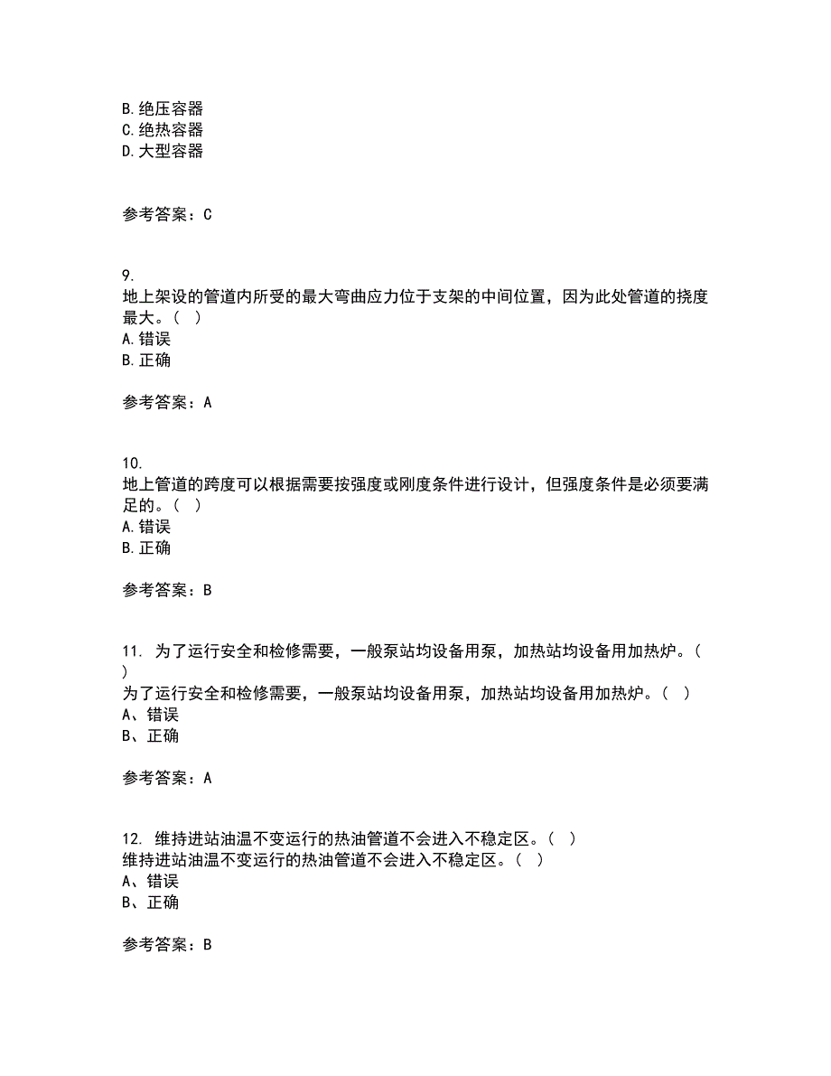 中国石油大学华东21春《输油管道设计与管理》离线作业一辅导答案59_第3页