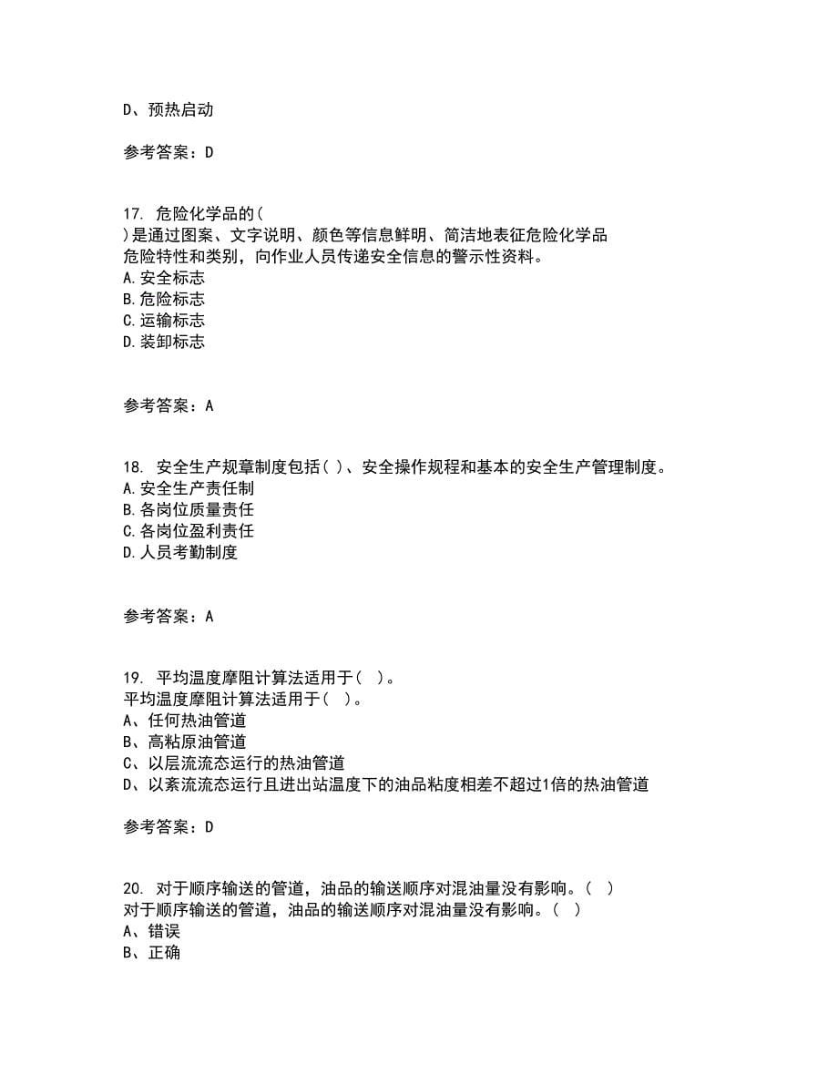 中国石油大学华东21春《输油管道设计与管理》离线作业一辅导答案59_第5页