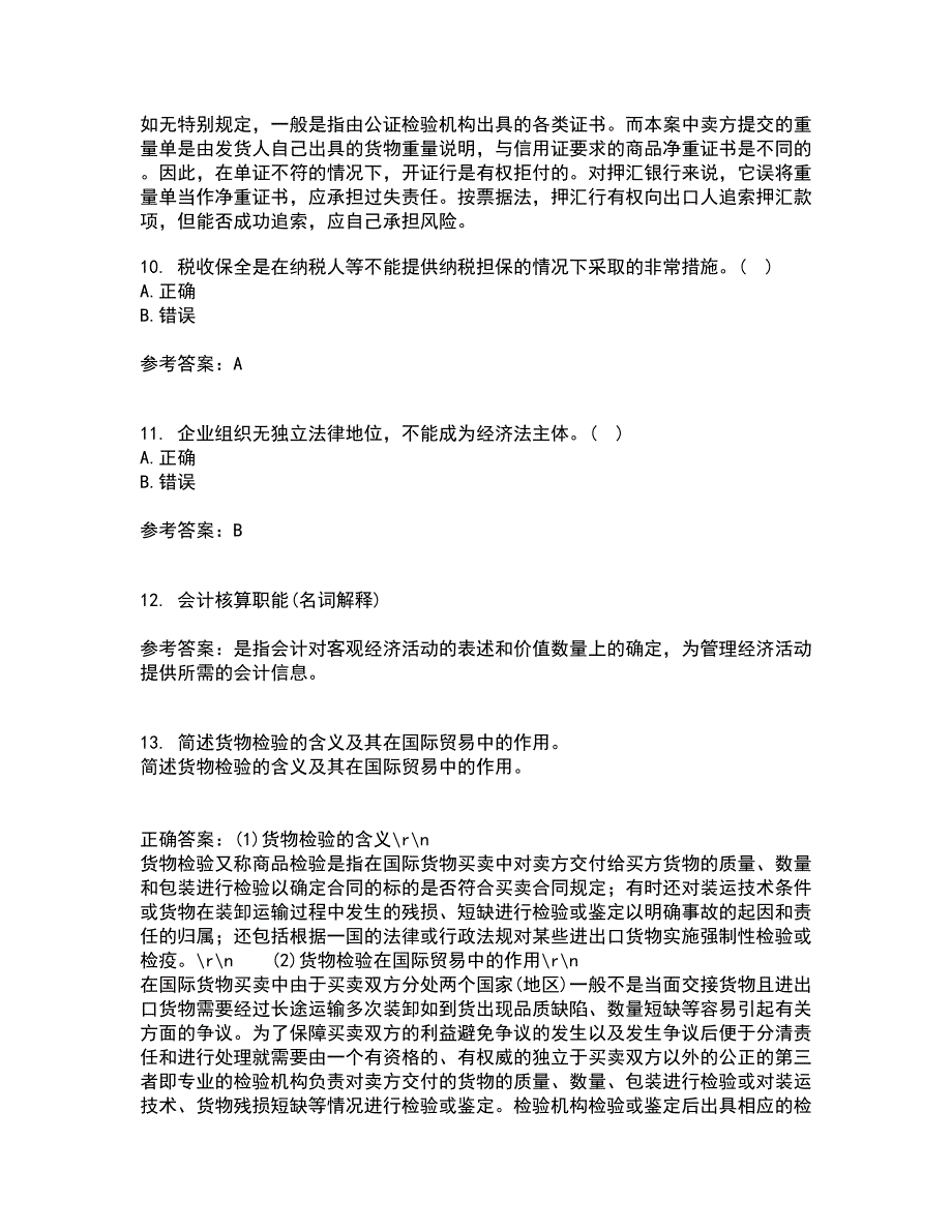 天津大学21秋《经济法》平时作业2-001答案参考14_第3页