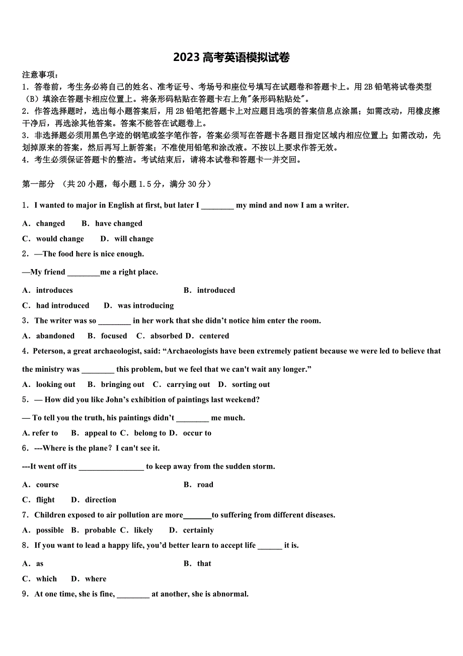 2023年安徽省巢湖市汇文学校高三第一次调研测试英语试卷（含答案解析）.doc_第1页