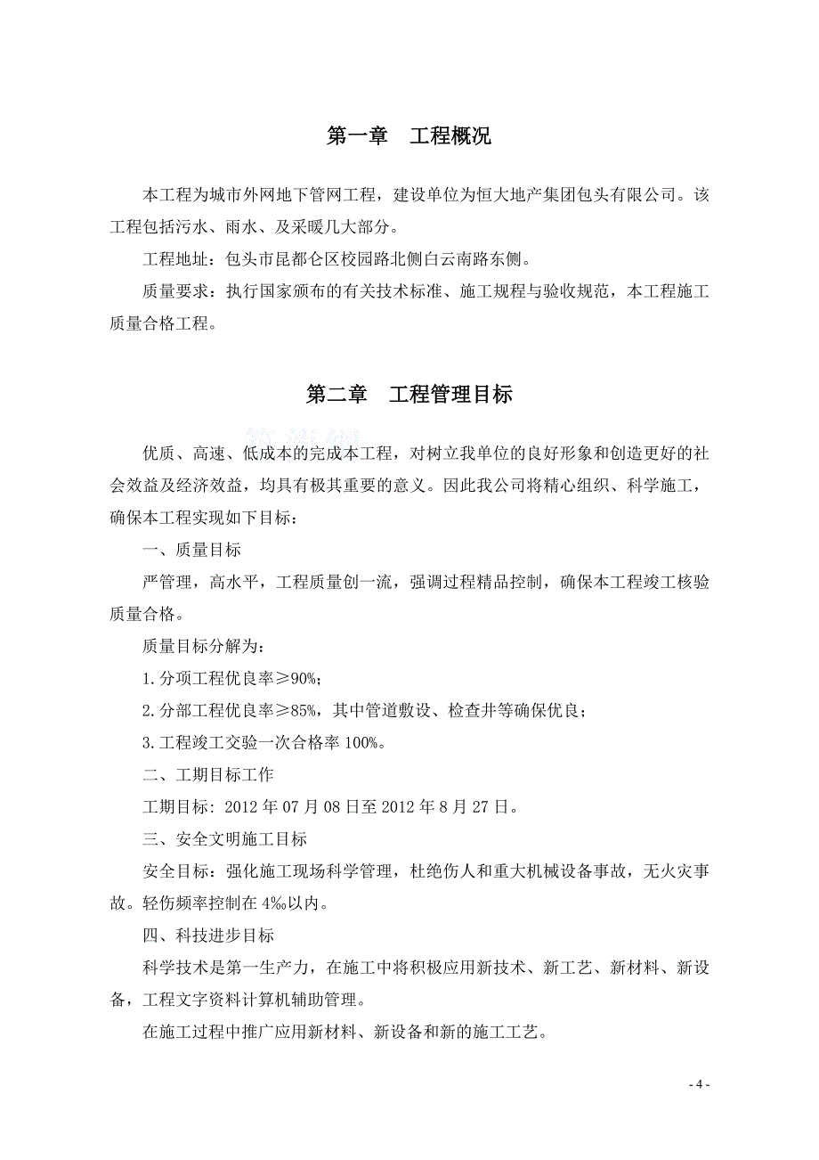 外网排水及采暖外网工程施工方案_第4页