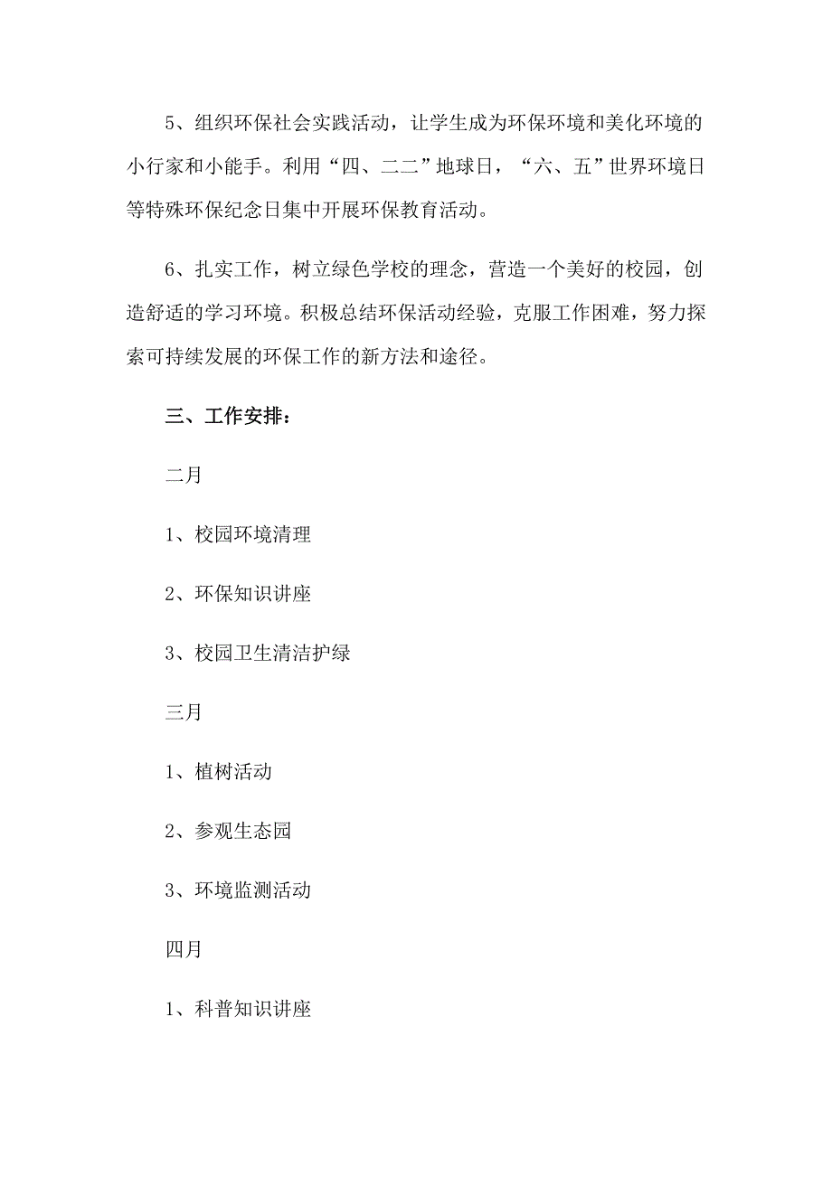 （精编）活动计划范文合集9篇_第2页