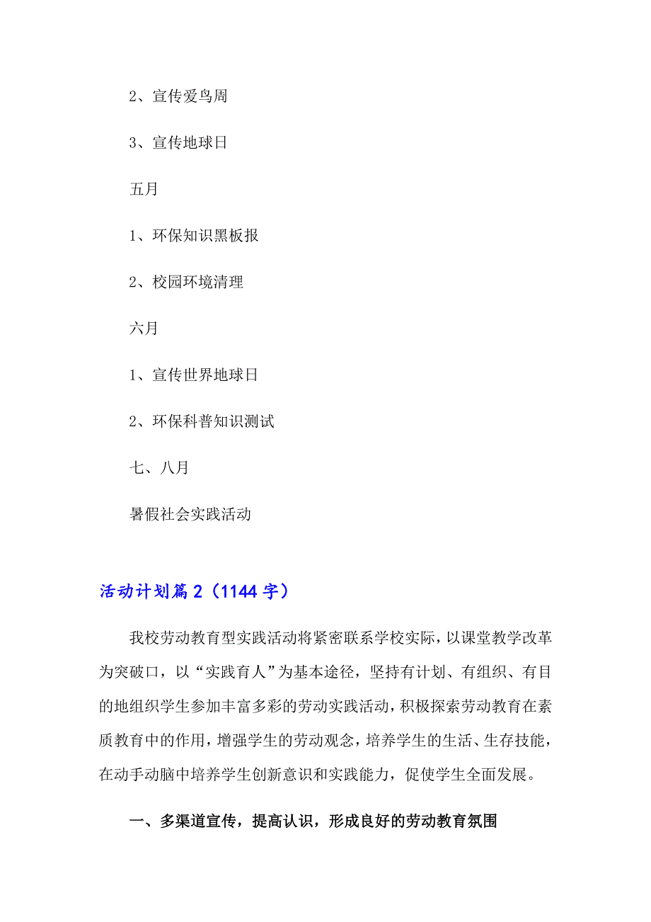 （精编）活动计划范文合集9篇_第3页