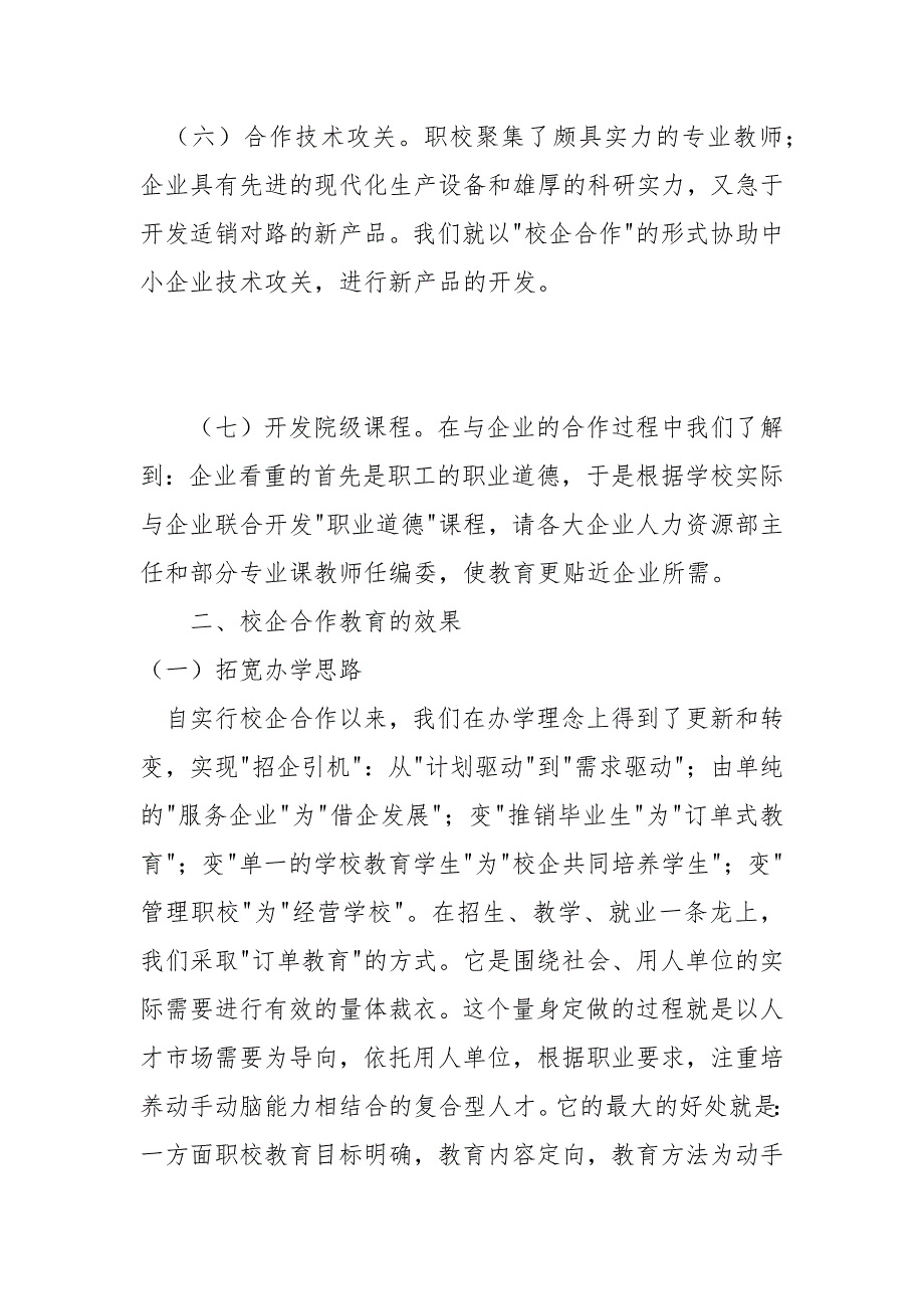 校企合作教育的研究与实践的论文_第3页