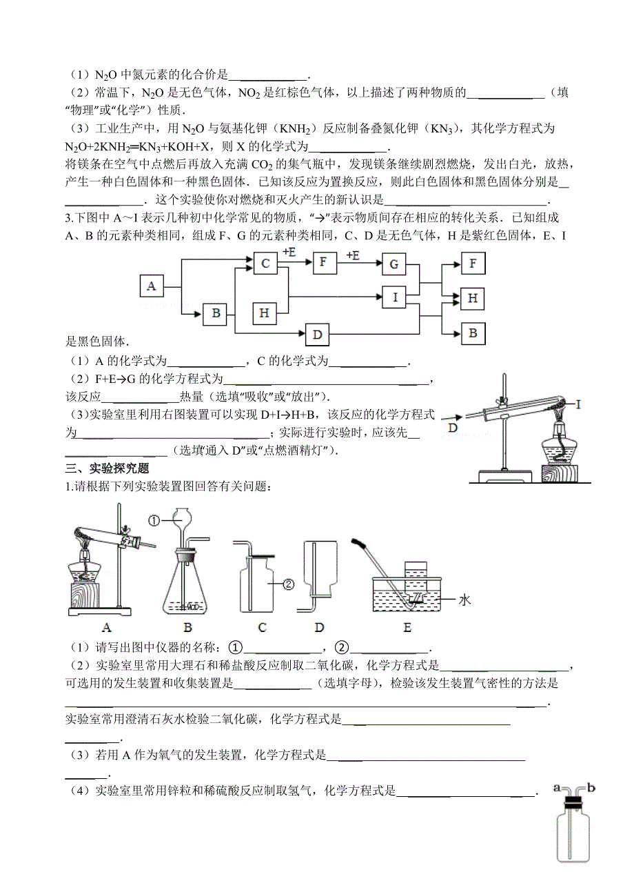 周末化学特训1_第4页