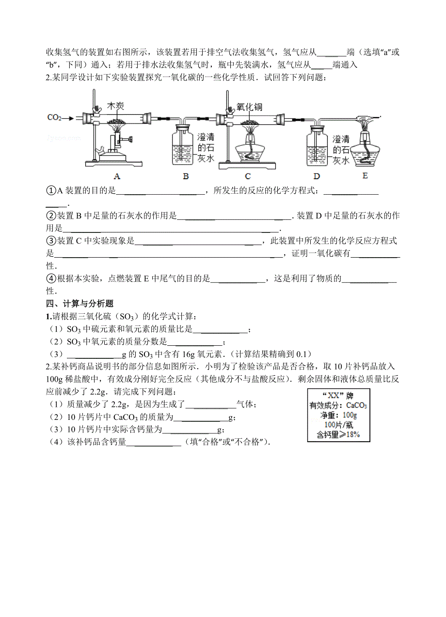 周末化学特训1_第5页