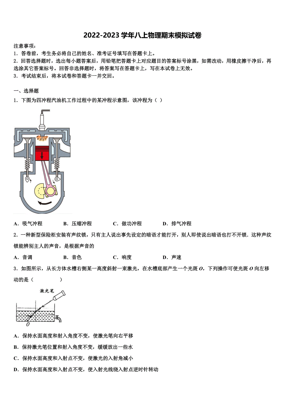 2022-2023学年广东省深圳市龙岗区新梓学校物理八年级上册期末监测模拟试题含解析.doc_第1页